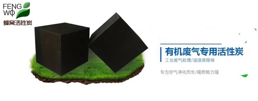 蜂窩活性炭的結構特點(diǎn)與使用說(shuō)明！